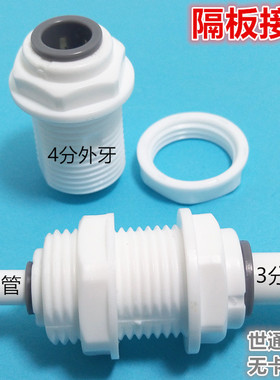 01646粗体4分外牙2分快接转3分快隔板接头 2转3隔板无卡接头