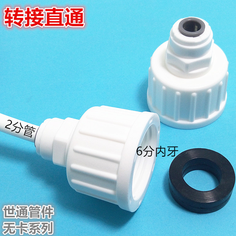 世通无卡6分内牙转2分快接接2分管 内丝直接净水器过滤器快速接头