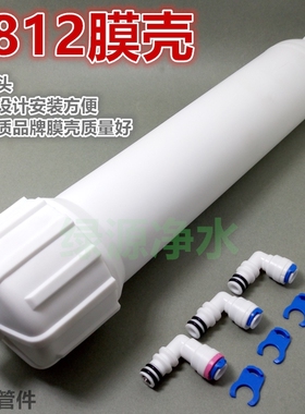 世通RO膜壳 1812膜壳 NSF认证纯水机净水器膜壳食品级材质用十年