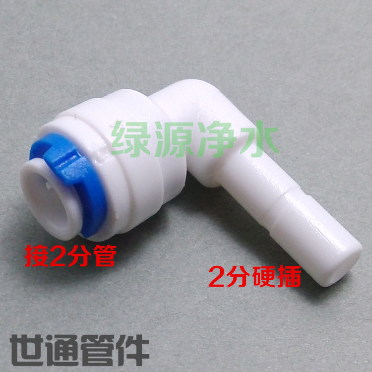 K4011 纯水机配件 快速接头2分L型插铨管径1/4 快插弯头 2分快插