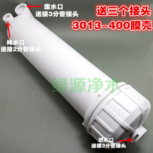 400gro膜壳 3013ro反渗透ro膜壳 400g纯水机ro商用家用通用膜壳