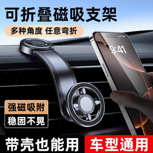 车载手机支手机架2026新款磁吸式