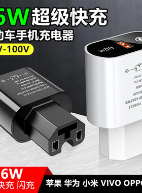 电动车手机充电器66W超级快充闪充USB转换器48v60v72伏100V通用型