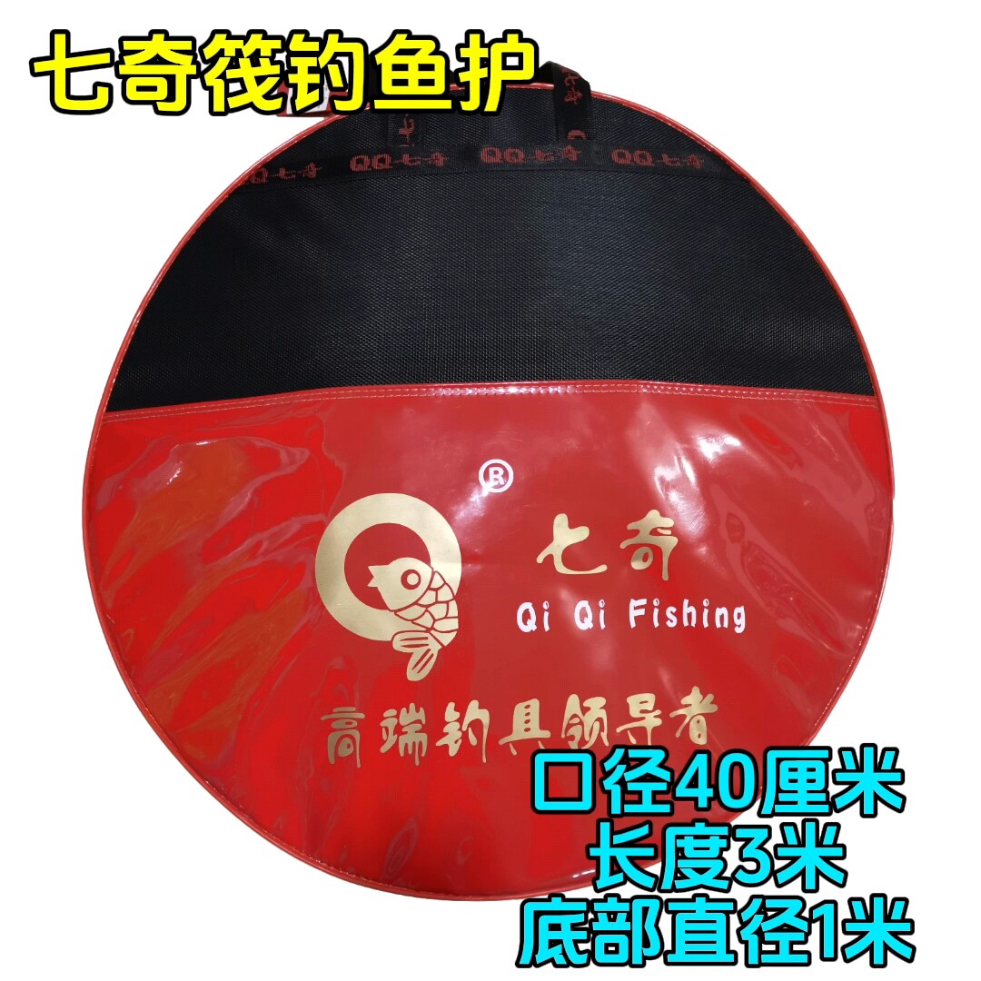 七奇筏钓大渔护3米底部1米黑坑涂胶防挂竞技鱼护铝合金调节渔护