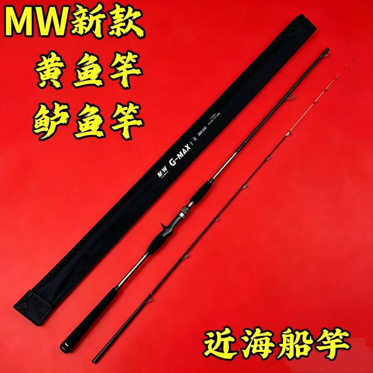 MW小船竿近海舟山海礁大黄鱼竿通用海钓杆船钓杆路亚竿米鱼鲈鱼竿