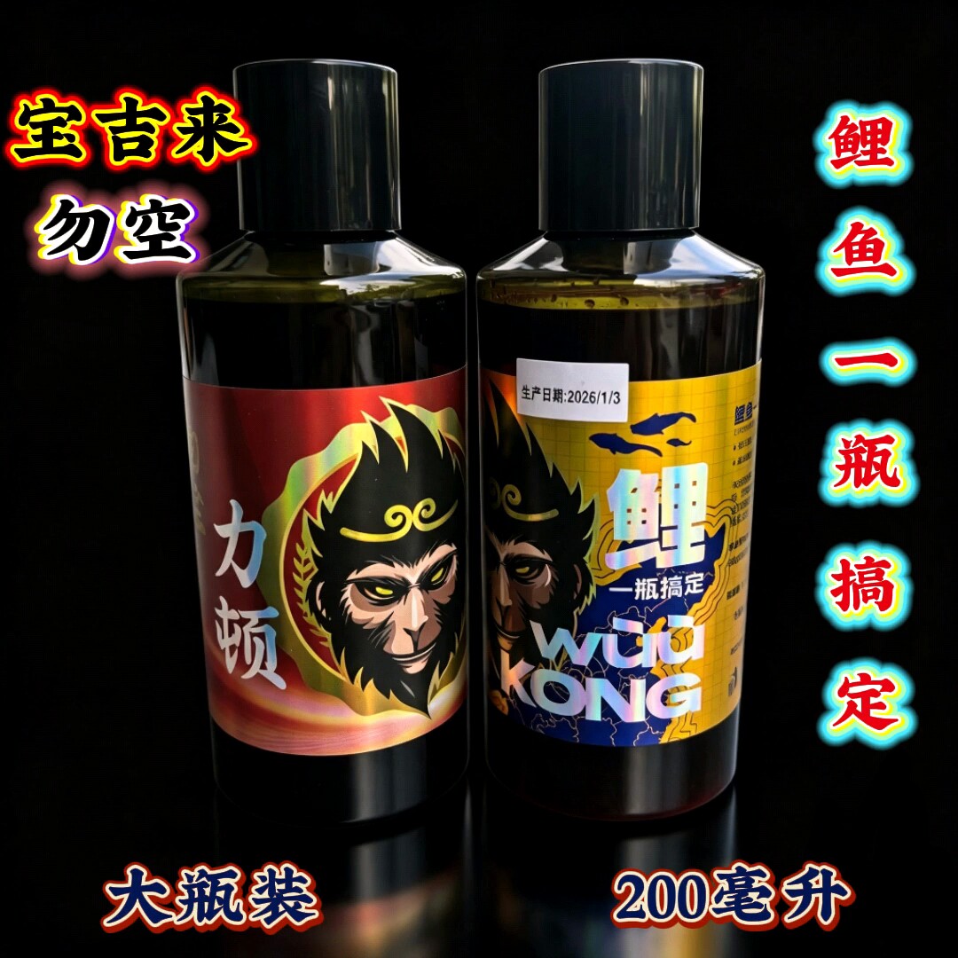 宝吉来勿空黑坑鲤鱼一瓶搞定 力顿实惠版鲫鱼小药散炮花香添加剂