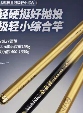水上貂金箍棒限量皇冠极轻小综合细身轻量鲫鱼鲤鱼竿台钓竿钓鱼