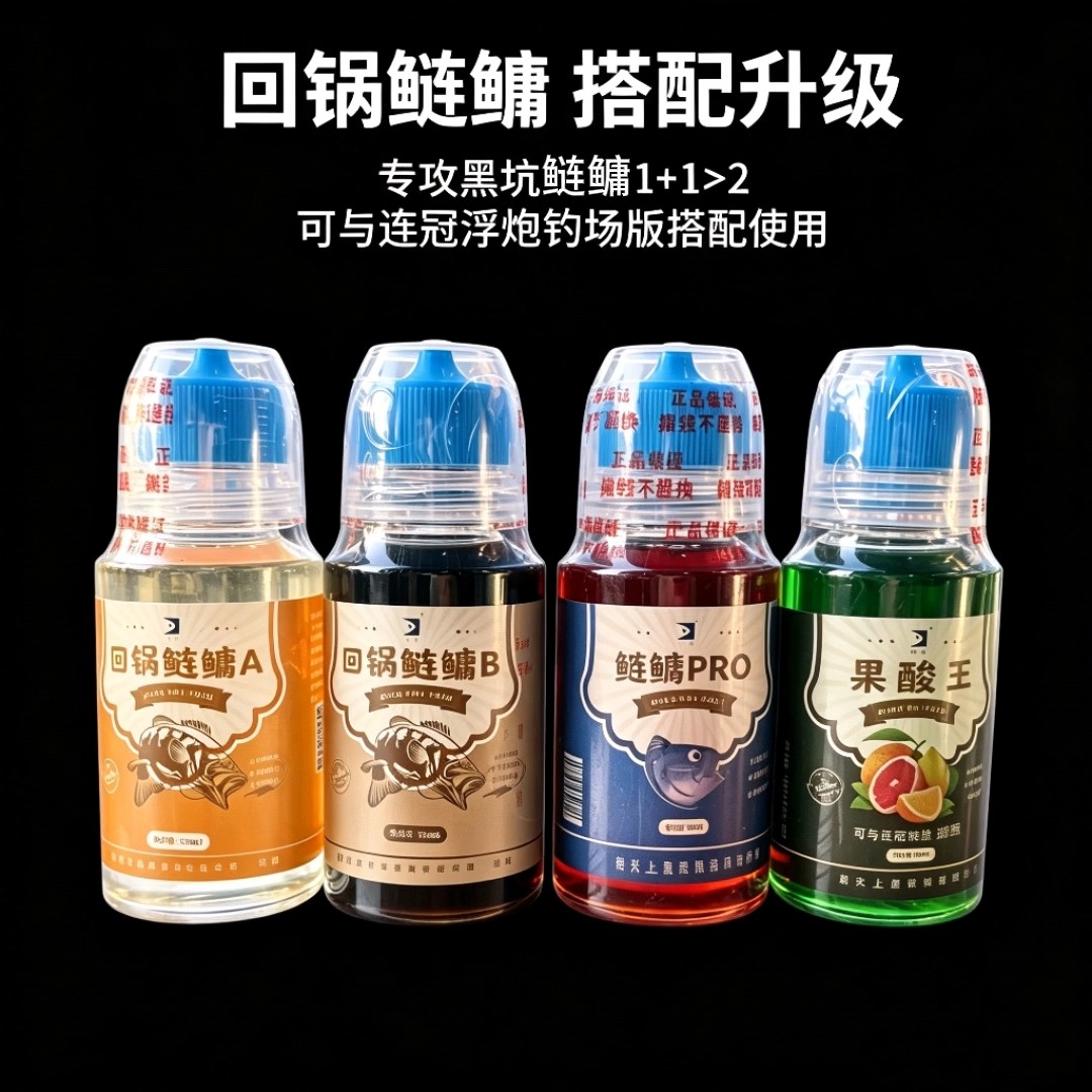 晓海回锅鲢鳙A回锅鲢鳙B搭配泡泡球果酸PRO黑坑鲢鳙钓鱼饵添加剂
