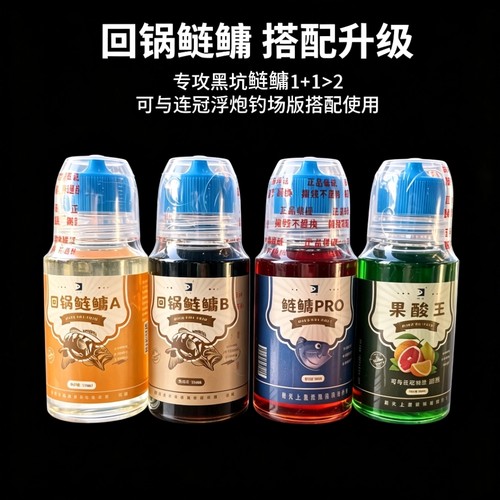 晓海回锅鲢鳙A回锅鲢鳙B搭配泡泡球果酸PRO黑坑鲢鳙钓鱼饵添加剂
