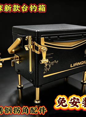 连球钓箱全套新款便携式免安装不锈钢配件钓鱼箱多功能台钓箱钓鱼