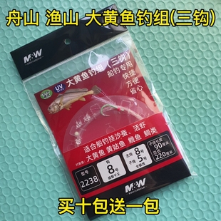 MW舟山海礁夜光黄鱼串钩钓组渔山大黄鱼钓组串钩双钩夜