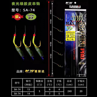 MW海钓夜光红皮绿皮串钩黄占5钩船钓章跳鳓鱼马鲛青砖黄砖黄三鱼