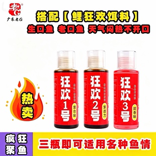 老G狂欢小药狂欢1号2号3号小药套装黑坑野钓鲫鱼鲤鱼草鱼饵料鱼饵