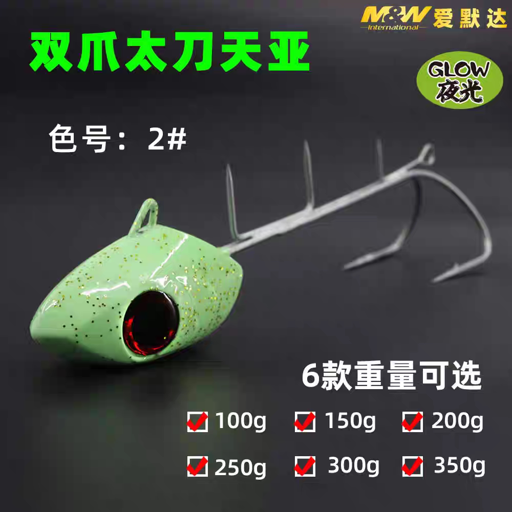 爱默达MW海钓南海东海太刀天亚钩带鱼专用双爪夜光刀鱼天亚钩