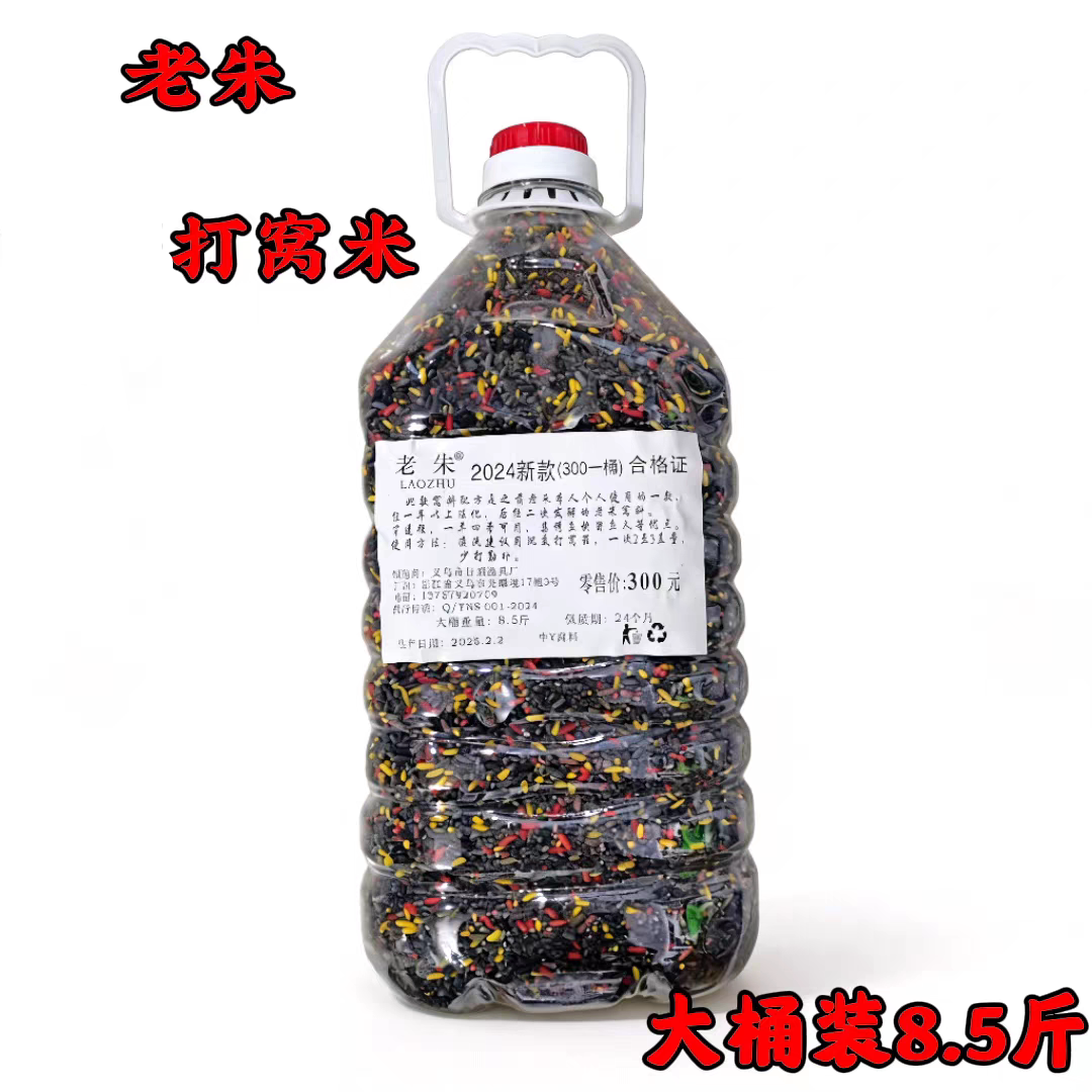 老朱打窝米神米窝料2024新款8.5斤双重发酵