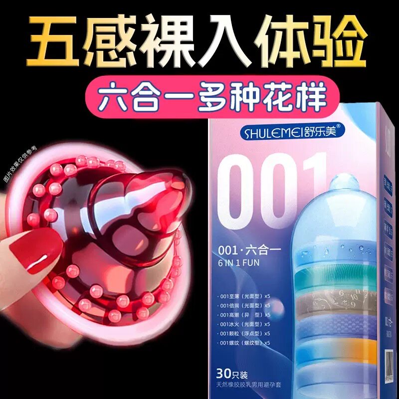 舒乐美超薄冰火两重天避孕套byt