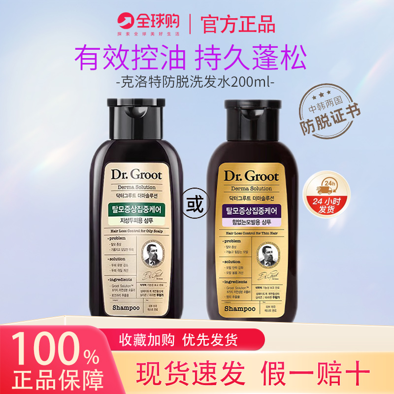 LG克洛特控油防脱发洗发水