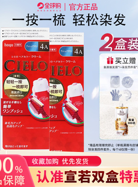宣若cielo日本原装进口美源染发剂植物遮白发纯自已在家染发膏霜
