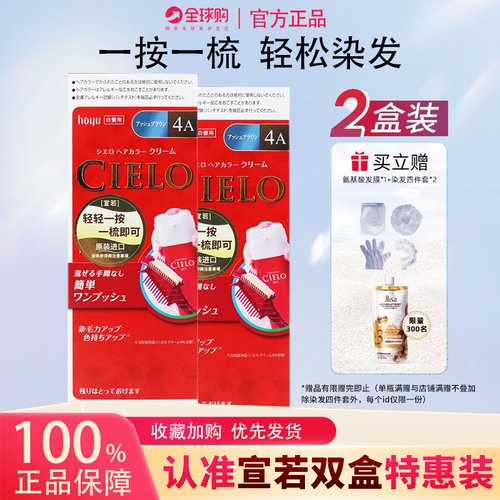 宣若cielo日本原装进口美源染发剂植物遮白发纯自已在家染发膏霜