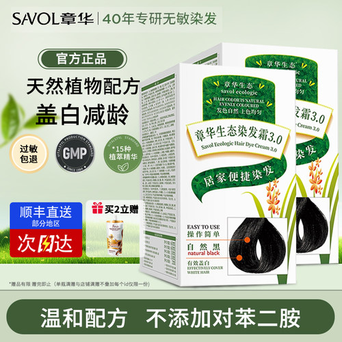 过敏包退无对苯二氨染发膏章华