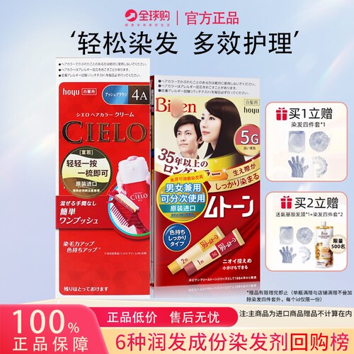 宣若日本原装进口美源可瑞慕染发