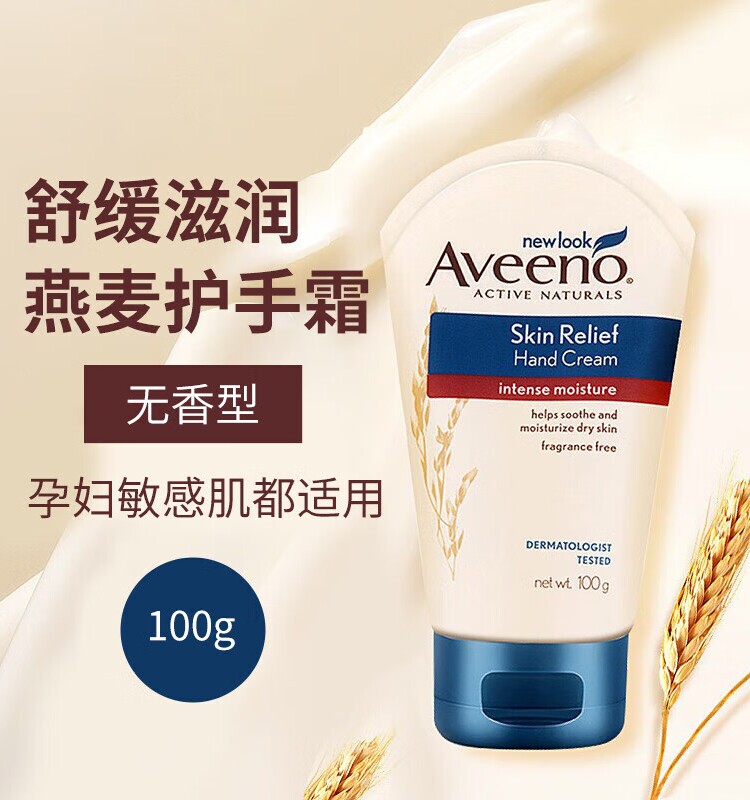 Aveeno艾维诺护手霜女孕妇儿童便携式小支滋润保湿补水深层滋养