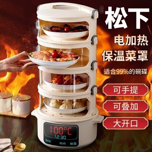 2026新款保温菜罩冬季菜罩冬天热饭热菜多层家用饭菜神器电加热盖