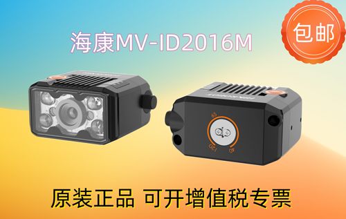 海康工业读码器工业相机