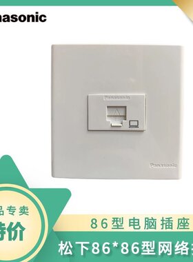 松下开关插座面板正品一位电脑插