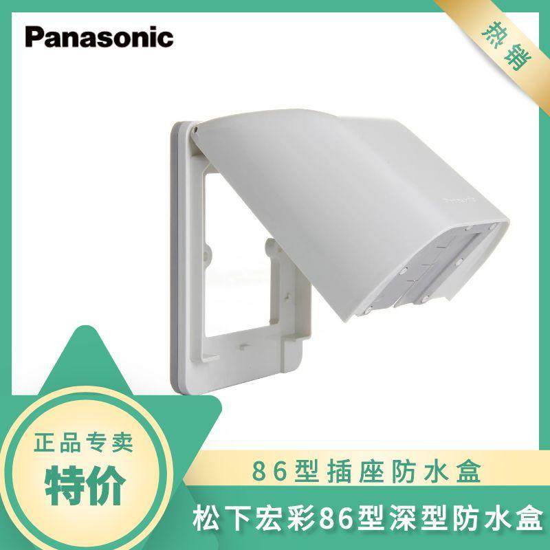 松下防水盒 86型插座防水盒防溅盒防滴溅盖板 深型 通用WBC8991W,电子/电工,防溅盒,淘宝优惠券,粉丝福利购,淘宝优惠卷