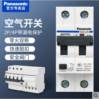 松下新款家用漏电空气开关