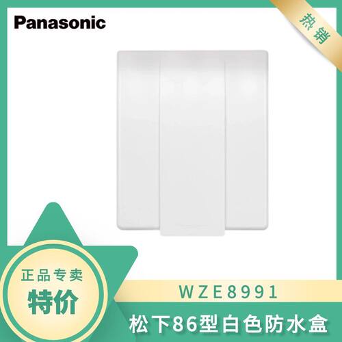 86型插座防水盒白色香槟金通用