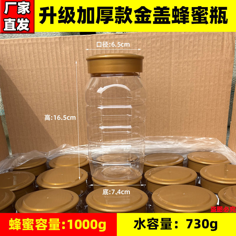 加厚食品级塑料蜂蜜密封罐
