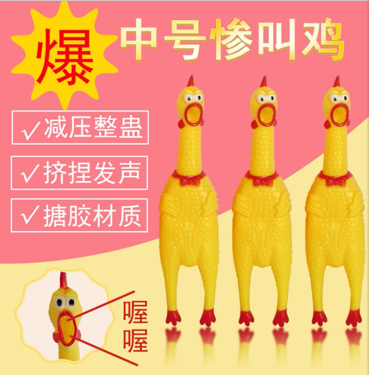 大号惨叫鸡尖叫鸡玩具鸡解压发声怪叫鸡男女孩发泄鸡恶搞狗狗玩具