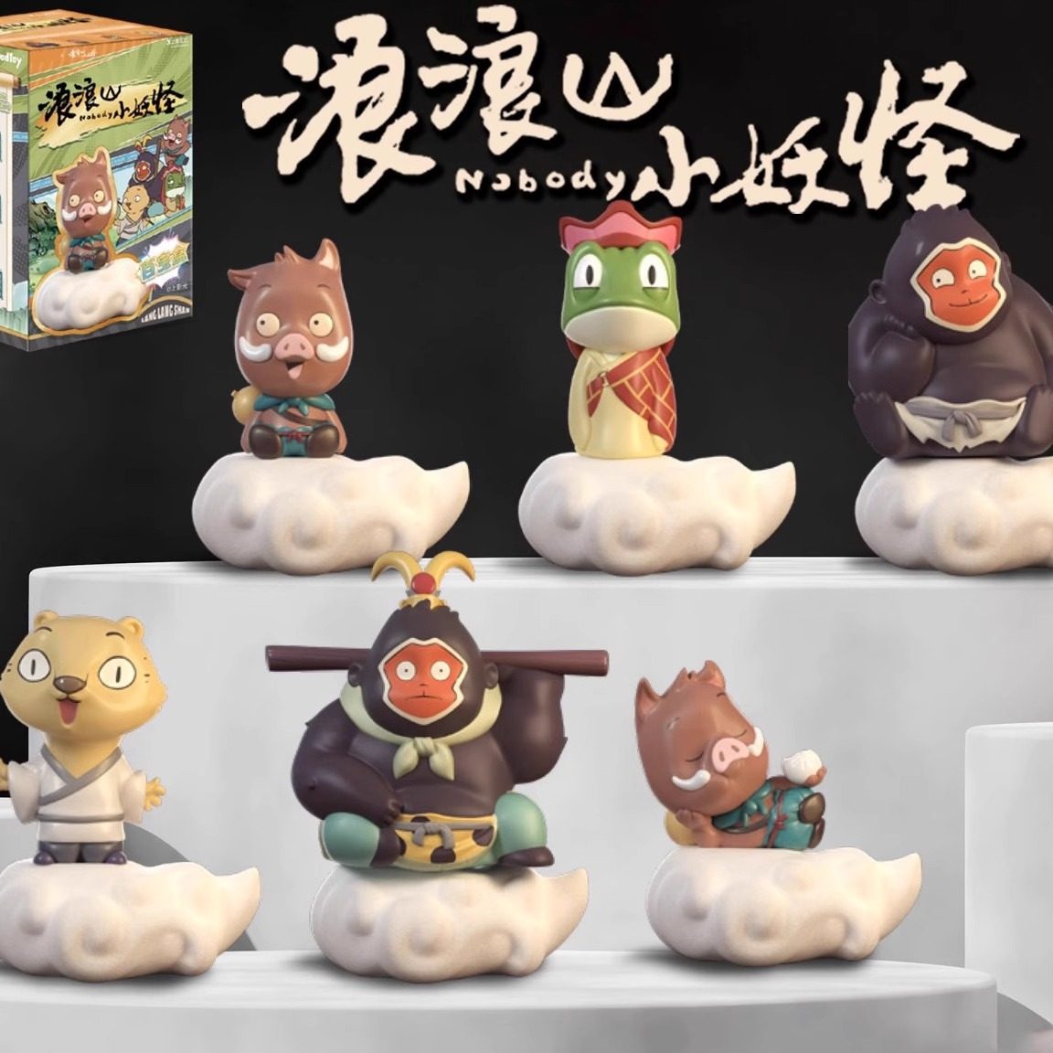 浪浪山小妖怪盲盒浪浪山小猪妖