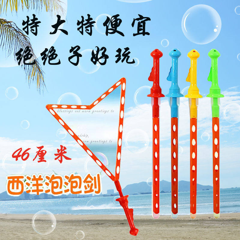 大号西洋剑儿童玩具泡泡棒户外互动吹泡泡机补充液女男孩泡泡水批