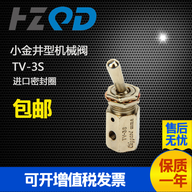 空气新款机械阀气动阀手板阀TV-3S 1进1出