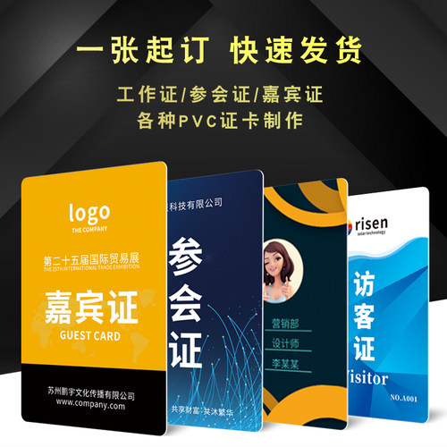 访客证防疫通行胸卡工作证参会证