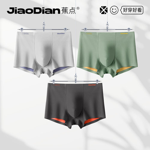 蕉点男士内裤100支莫代尔四角短裤抗菌透气无痕平角短裤心跳礼盒