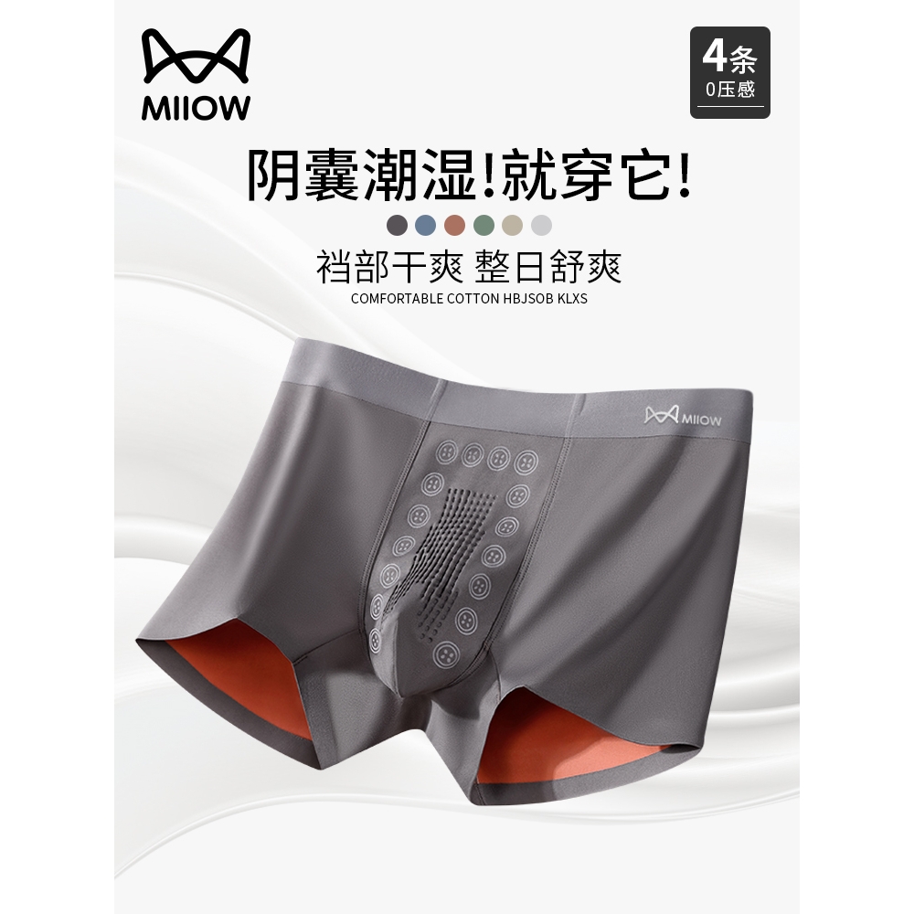 猫人男士内裤防阴囊蚕丝潮湿四角短裤头男生透气抗菌宽松2025新款