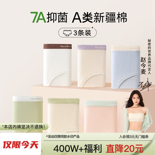 A类新疆棉内裤女100%纯棉裆抑菌无痕女士透气中腰女生三角短裤