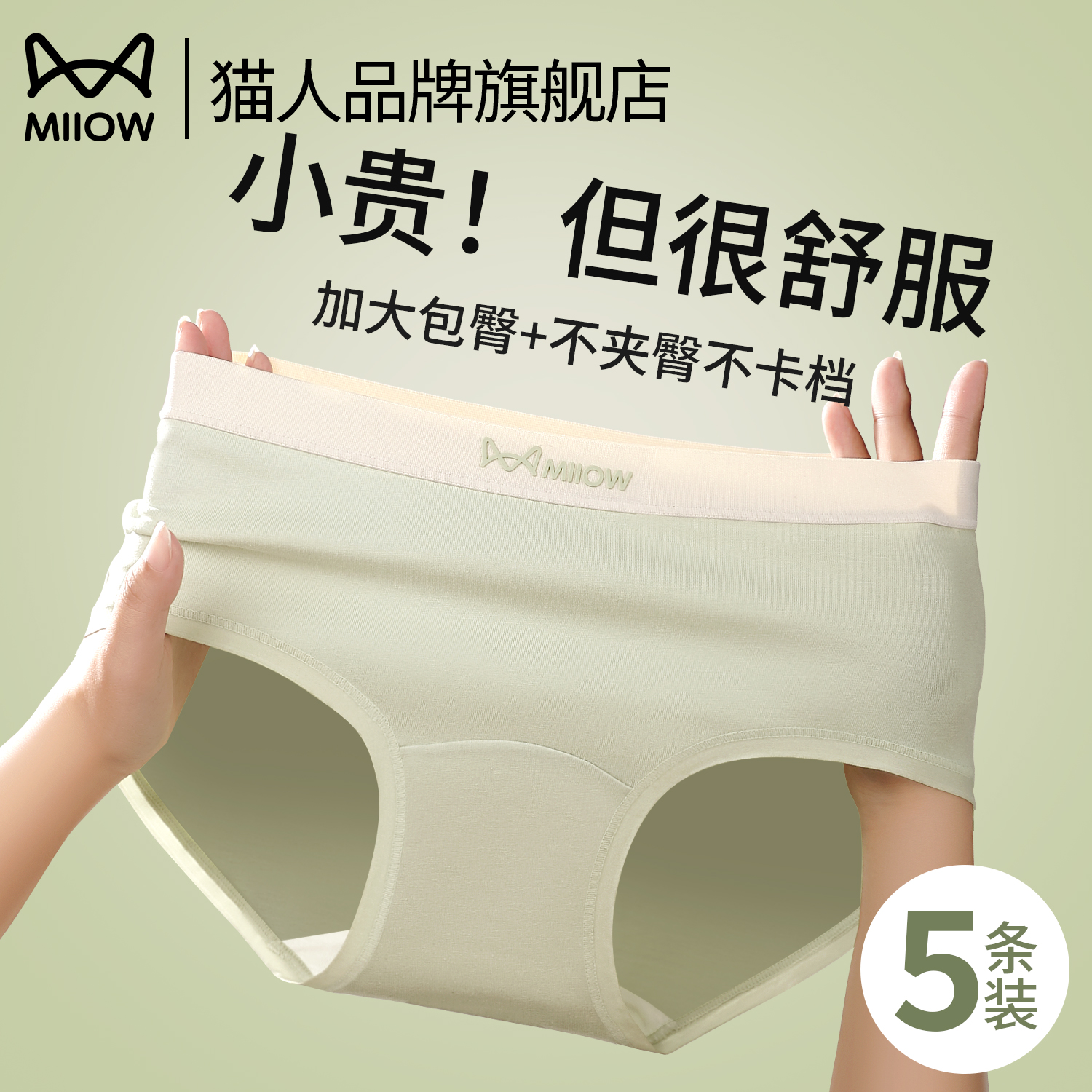 猫人内裤女纯棉少女生抑菌加长裆2025新款学生中腰无痕透气三角裤