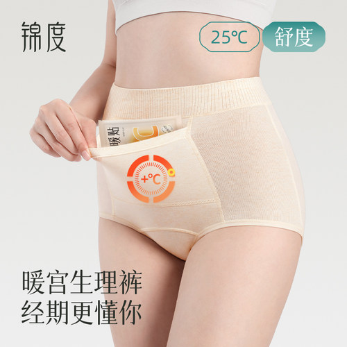 锦度口袋生理内裤女士月经期防漏加长裆可放暖宝宝暖宫加兜姨妈裤