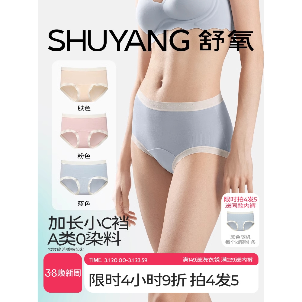 舒氧加长裆纯棉内裤女士莫代尔无痕抗菌中高腰100%全棉三角裤短裤