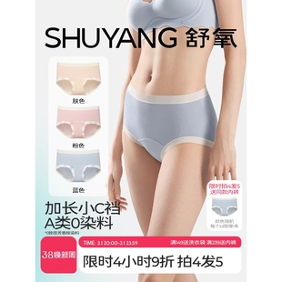 短裤 舒氧加长裆纯棉内裤 女士莫代尔无痕抗菌中高腰100%全棉三角裤