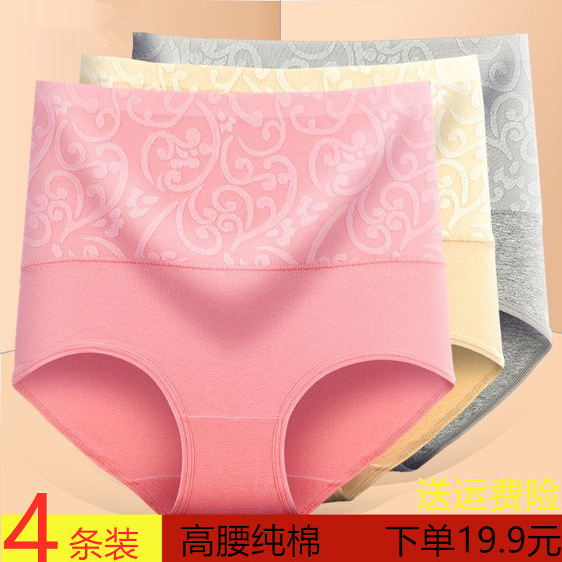 4条装高腰内裤女纯棉提臀收腹大码产后全棉无痕女士胖MM三角内裤,女士内衣/男士内衣/家居服,女三角裤,淘宝优惠券,粉丝福利购,淘宝优惠卷