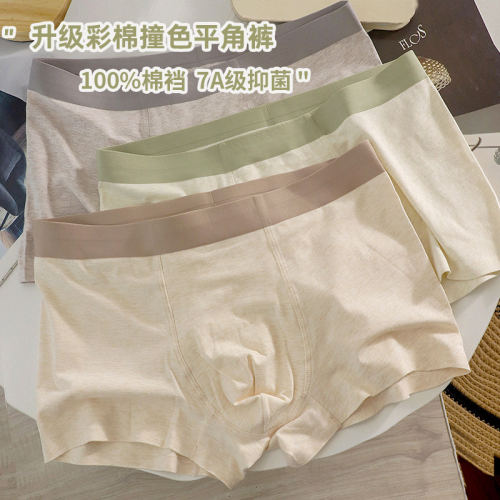 糯叽叽彩棉男士无痕内裤纯棉7A抑菌青年四角裤2025新款平角短裤衩
