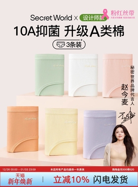 Secret World女士内裤女纯棉2025新款抗菌裆中腰无痕女生三角短裤