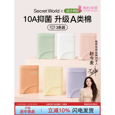 Secret World女士内裤女纯棉2025新款抗菌裆中腰无痕女生三角短裤