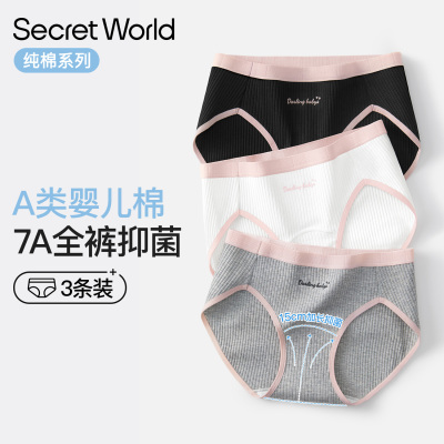 Secret World内裤女纯棉2025新款7A级抗菌加长裆透气无痕三角裤女